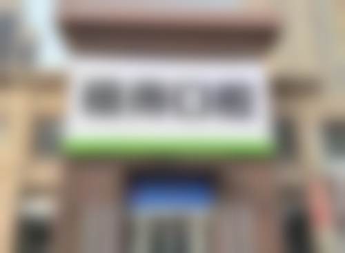 河南安阳植得口腔门诊部怎么样？特色项目优势