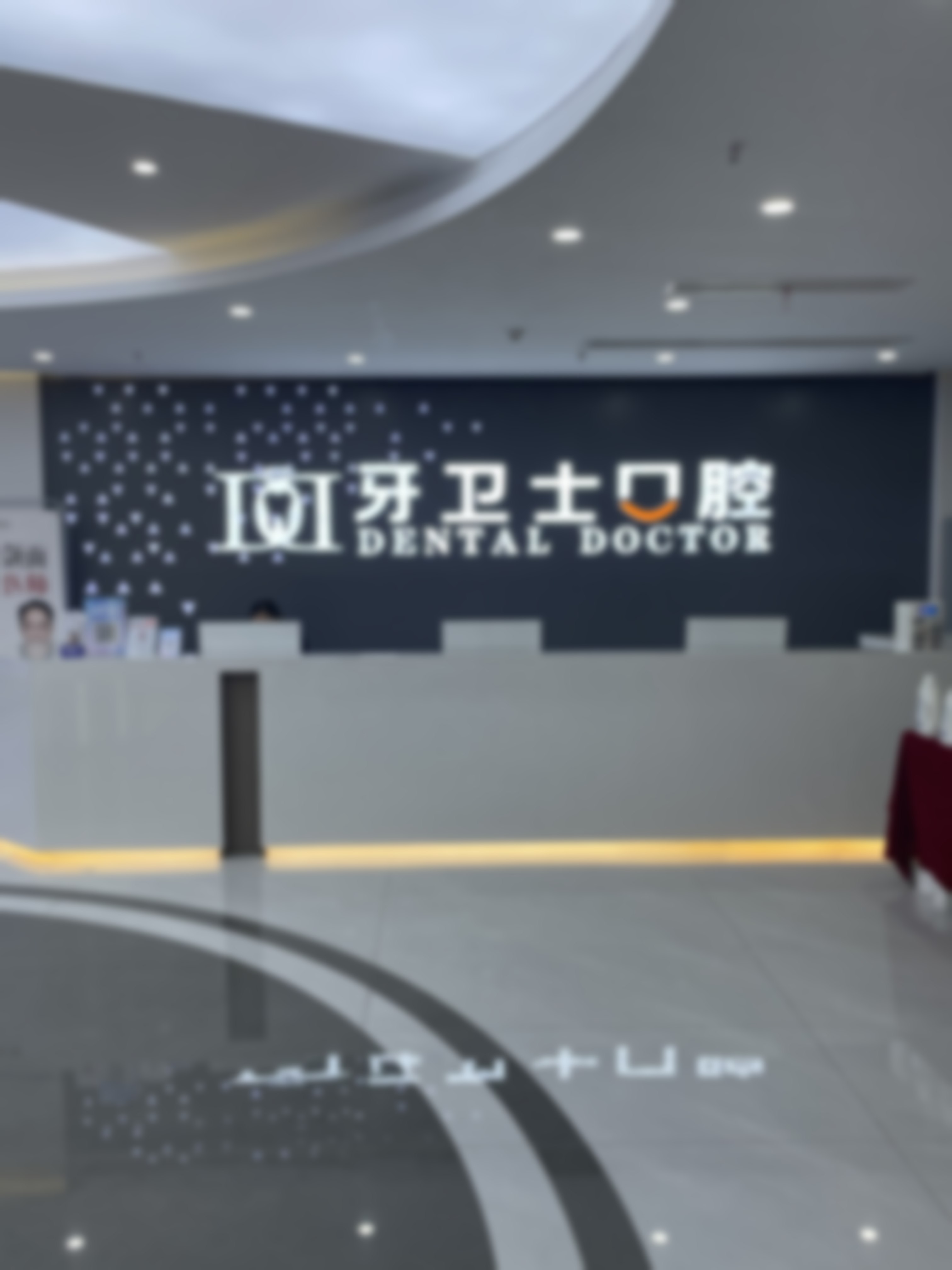 宿州牙卫士口腔门诊部王超预约方式——安徽宿州砀山县艾唯口腔门诊部详情