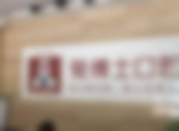 渭南富平兔博士口腔门诊部（即小白兔口腔）怎么样，资质情况如何