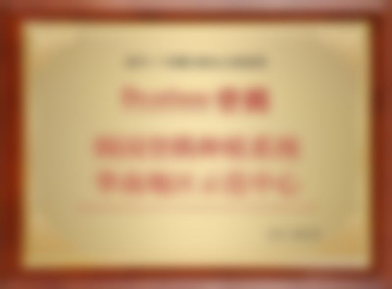 黄志飞医生简介项目优势