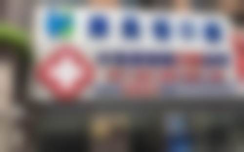 大连甘井子康美诺口腔诊所有限公司是否可靠