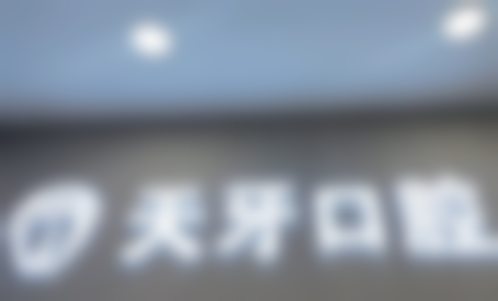 呼和浩特天牙口腔门诊部吴泽宇做的手术怎么样——医院环境与服务