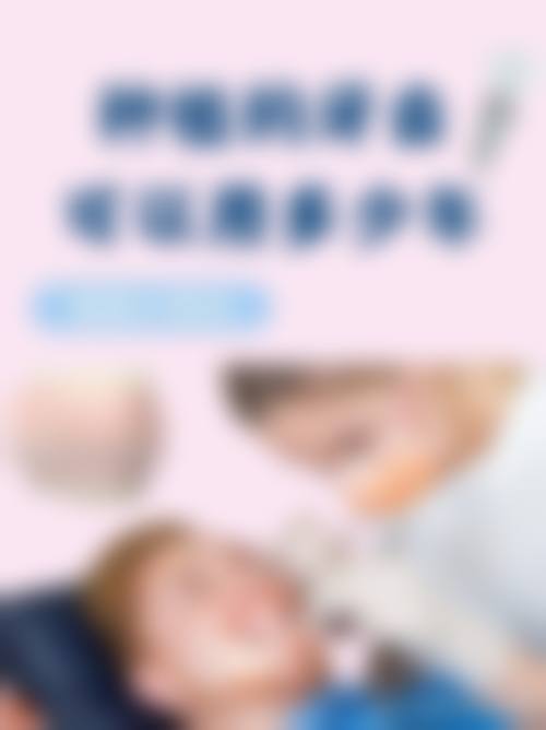 苏州泰康拜博口腔（常熟店）抖音团购活动及价格表