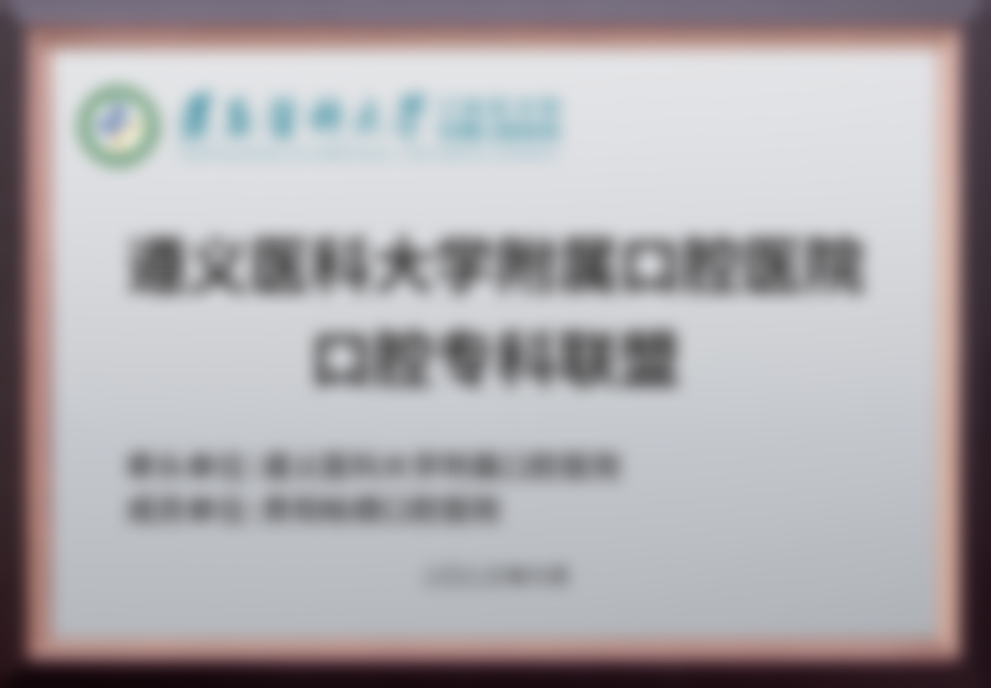 贵阳市袁金荣和江吉谁厉害——观山湖柏德世纪城口腔门诊部