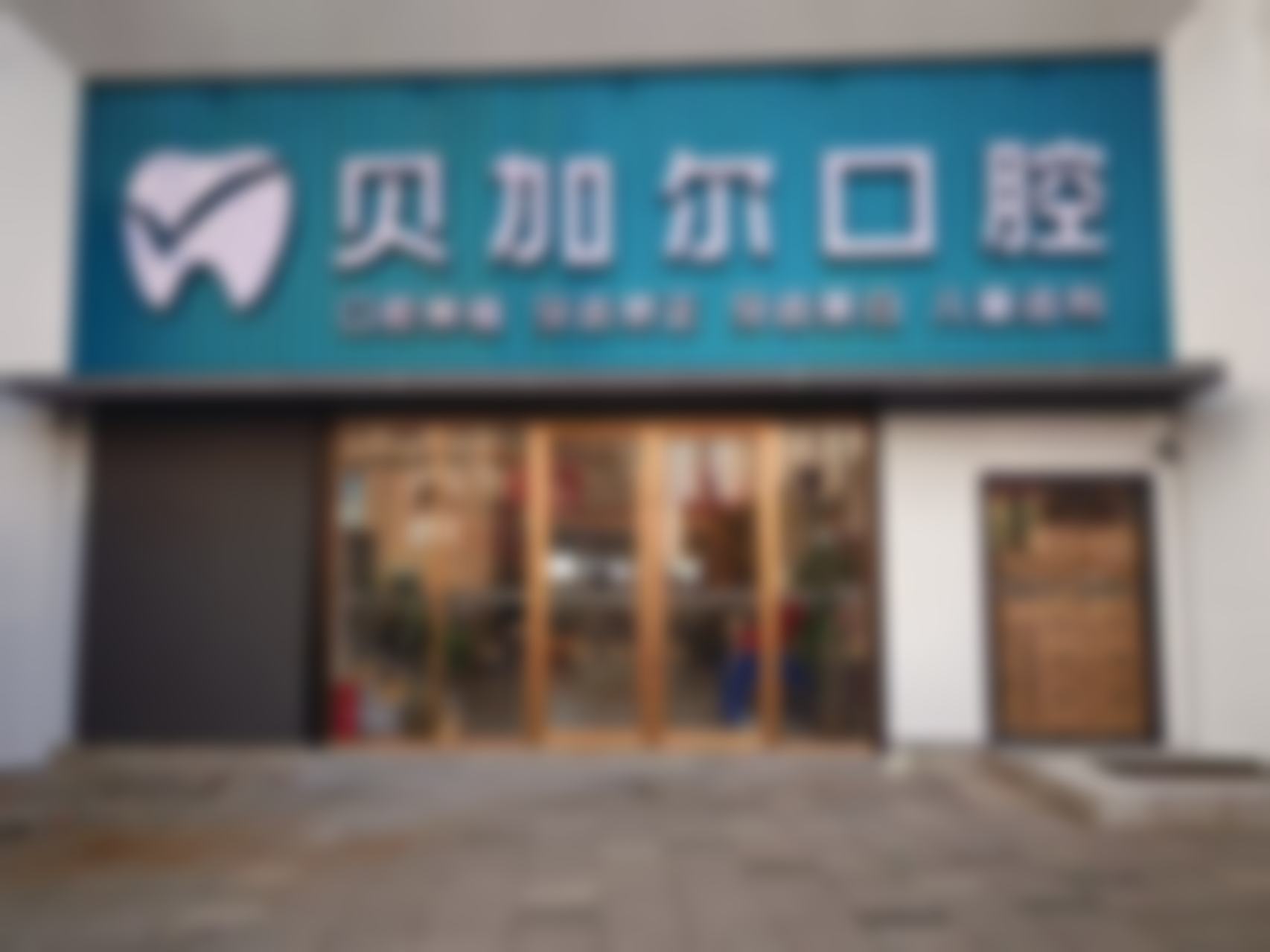 南昌贝尔口腔门诊部5000元左右的韩国奥齿泰种植体预约方式